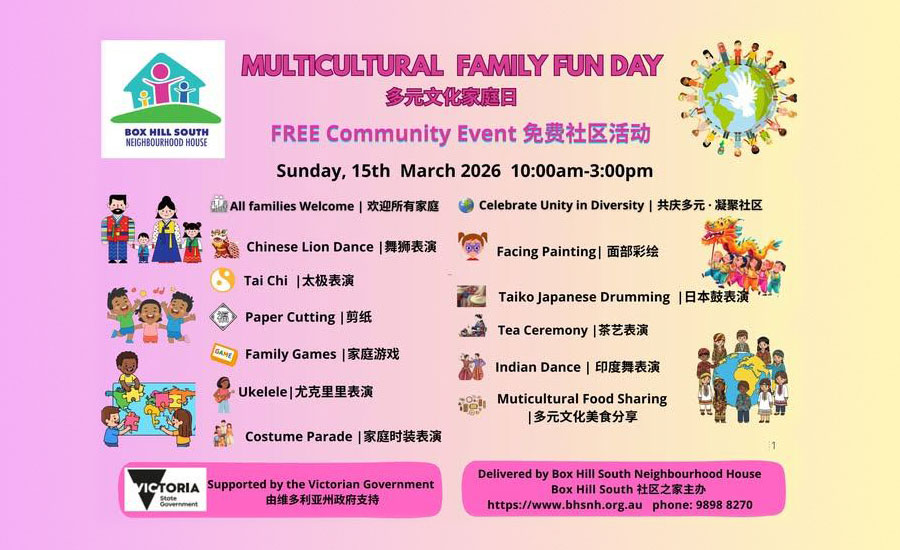 Flyer for the Multicultural Family Fun Day free community event